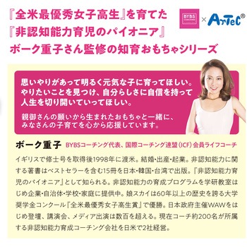 ボーク重子先生監修 今日のありがとうボード アーテック