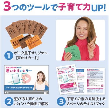 ボーク重子先生監修 思いやりのミラー アーテック