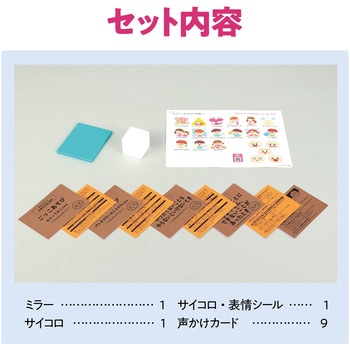 ボーク重子先生監修 思いやりのミラー アーテック