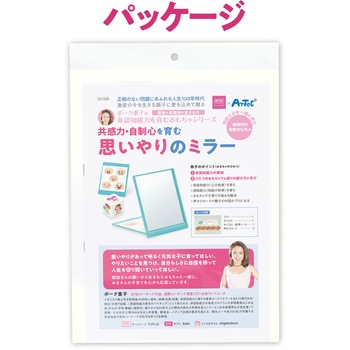 ボーク重子先生監修 思いやりのミラー アーテック