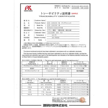 携帯型ガス漏れ検知器SP-230シリーズ(トレーサビリティ証明書付き) 理研計器