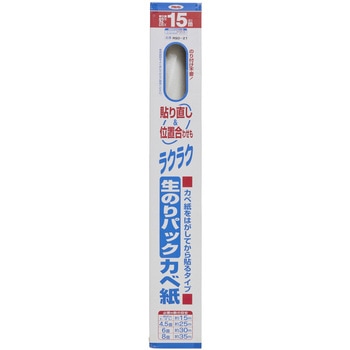生のりパックカベ紙 アサヒペン