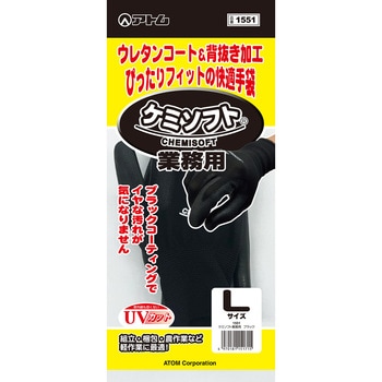ケミソフト業務用ブラック アトム