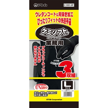 ケミソフト業務用ブラック アトム
