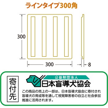 点字パネル(L) 誘導(線)黄 300×300×t9mm グリーンクロス