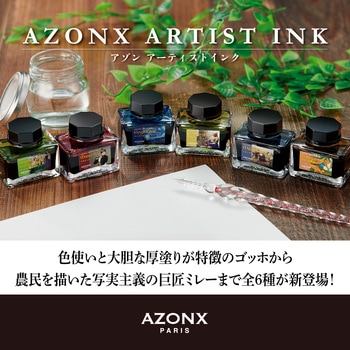 アーティストインク セキセイ