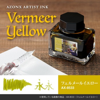 アーティストインク セキセイ