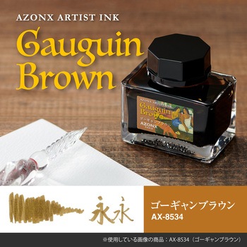 アーティストインク セキセイ