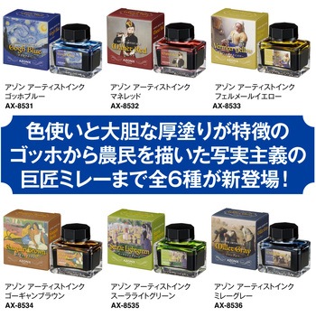 アーティストインク セキセイ