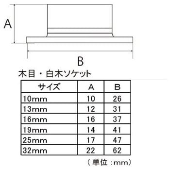 白木パイプセット(ソケット) フジテック・ジャパン