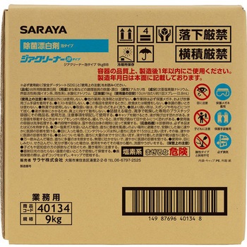 ジアクリーナー SARAYA(サラヤ)