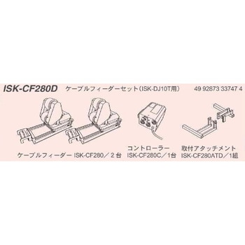 ケーブルフィーダー(ISK-DJ10T用) - IKURATOOLS(育良精機)