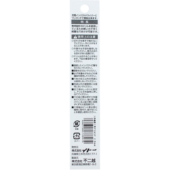 六角軸鉄工ドリルSwift Precision NACHI(不二越)