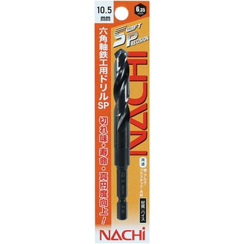 六角軸鉄工ドリルSwift Precision NACHI(不二越)