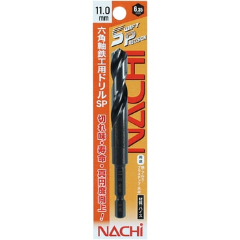六角軸鉄工ドリルSwift Precision NACHI(不二越)