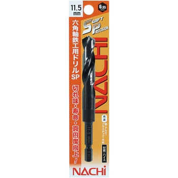 六角軸鉄工ドリルSwift Precision NACHI(不二越)