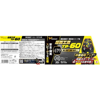 圧着工具 TP‐60 裸圧着端子・スリーブ用 TSUNODA(ツノダ)