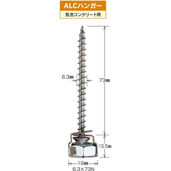 ALCハンガーステンレスメッキ(ALC) ダイドーハント(大同製鋲所)