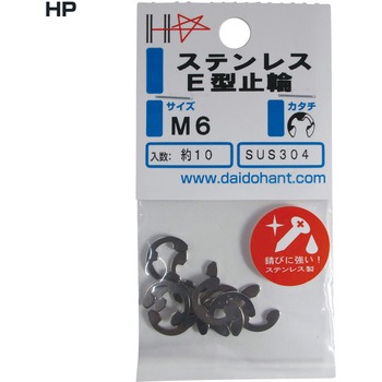 E型止輪 ダイドーハント(大同製鋲所)