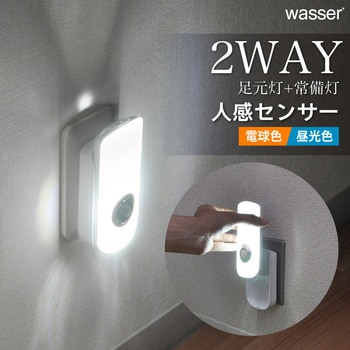 wasser13 LEDフットライト 明暗/人感センサー 懐中電灯 大河商事