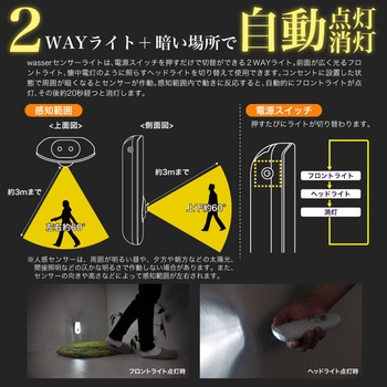 wasser13  LEDフットライト  明暗/人感センサー 懐中電灯 大河商事