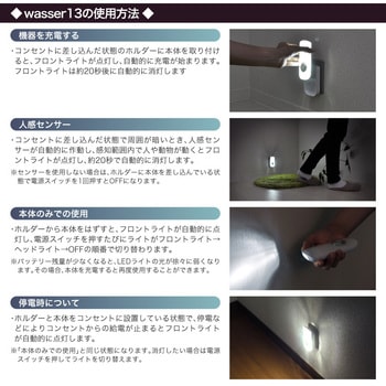 wasser13  LEDフットライト  明暗/人感センサー 懐中電灯 大河商事