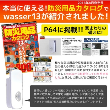 wasser13  LEDフットライト  明暗/人感センサー 懐中電灯 大河商事