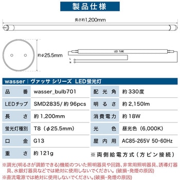 wasser701  蛍光灯 40W形 直管LEDランプ 120cm 昼光色 大河商事