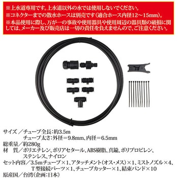 ミストdeクールシャワー 扇風機用 後藤