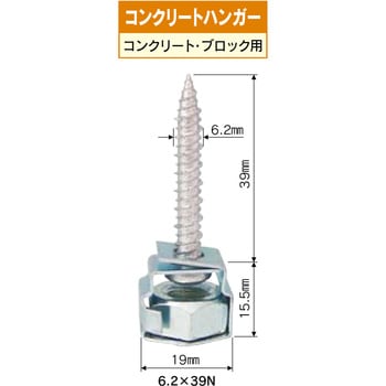 コンクリート ハンガー (コンクリート) ダイドーハント(大同製鋲所)