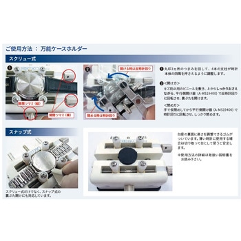 S-212 SEIKO S-212 万能ケースホルダー SEIKO治工具 寸法108×97