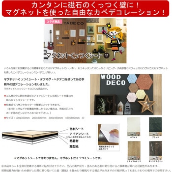マグネットくっつくシート ダイドーハント(大同製鋲所)