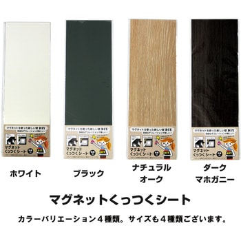 マグネットくっつくシート ダイドーハント(大同製鋲所)