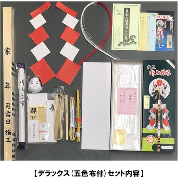 上棟品セット デラックス(DX)2組入 ダイドーハント(大同製鋲所)