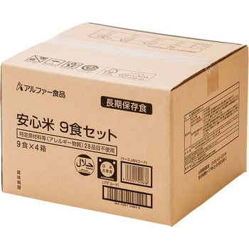 安心米 9食 4セット入 アルファー食品