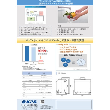 オゾンマイクロバブル発生器 ケーピーエス工業