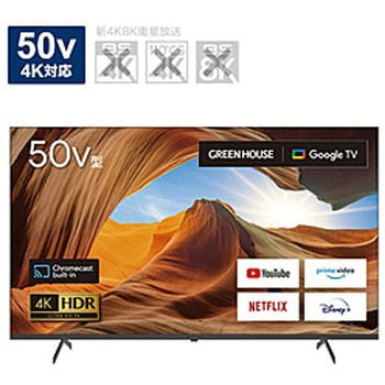 GHGTV50ABK 液晶テレビ Google アシスタント機能対応 ブラック GH 
