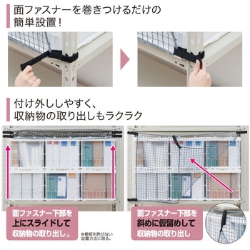 収納棚につける落下防止ネット キングジム