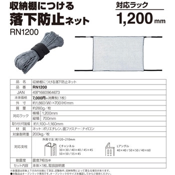 収納棚につける落下防止ネット キングジム