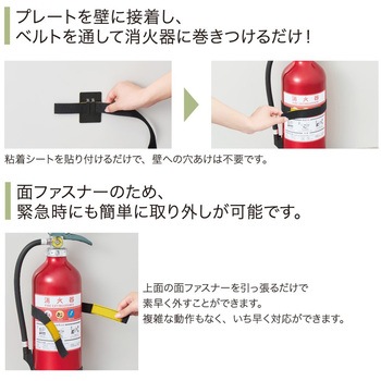 地震対策消火器ベルト キングジム