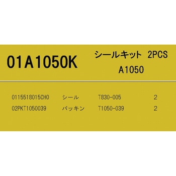 トレーラー用シールキット TR