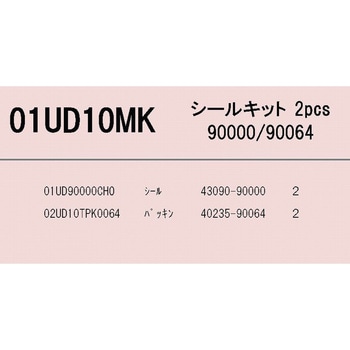 トレーラー用シールキット TR