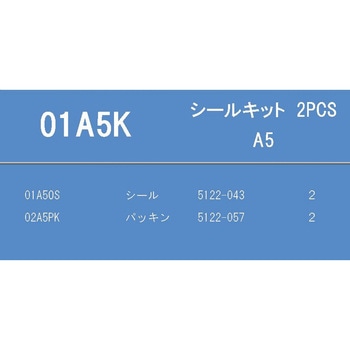 トレーラー用シールキット TR