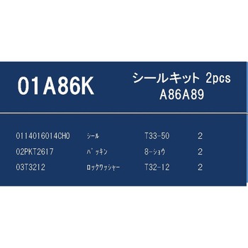 トレーラー用シールキット TR