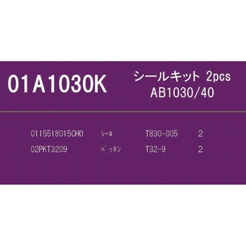 トレーラー用シールキット TR