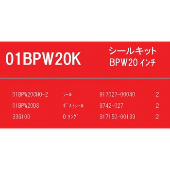 トレーラー用シールキット TR
