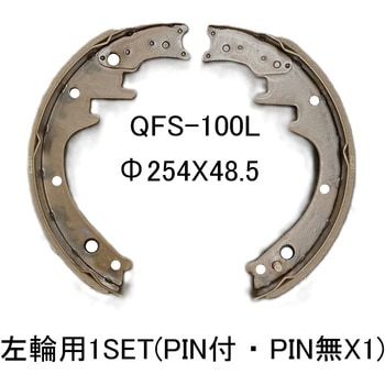 フォークリフト用ブレーキシュー Q-line