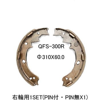 フォークリフト用ブレーキシュー Q-line