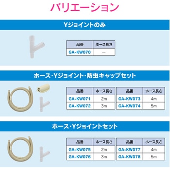 これエエやん エアコンドレンホース分岐セット Yジョイント 合流 防虫キャップ 固定 追加用ホース GAONA(ガオナ)