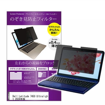 マグネット式 覗き見防止 プライバシー フィルター Dell Latitude 7450 Ultralight 2024年版 14インチ メディアフューチャー